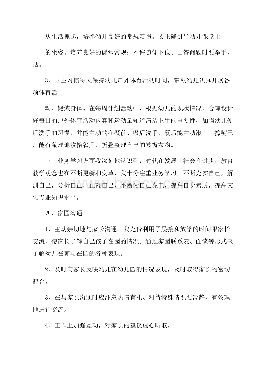 精品幼儿教师个人总结6篇.docx_第2页