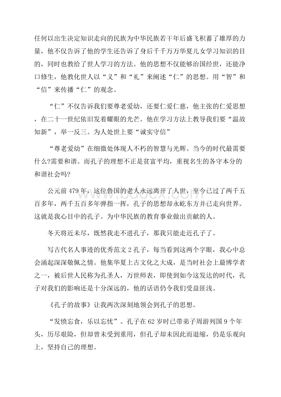 古代名人事迹700字左右.docx_第2页