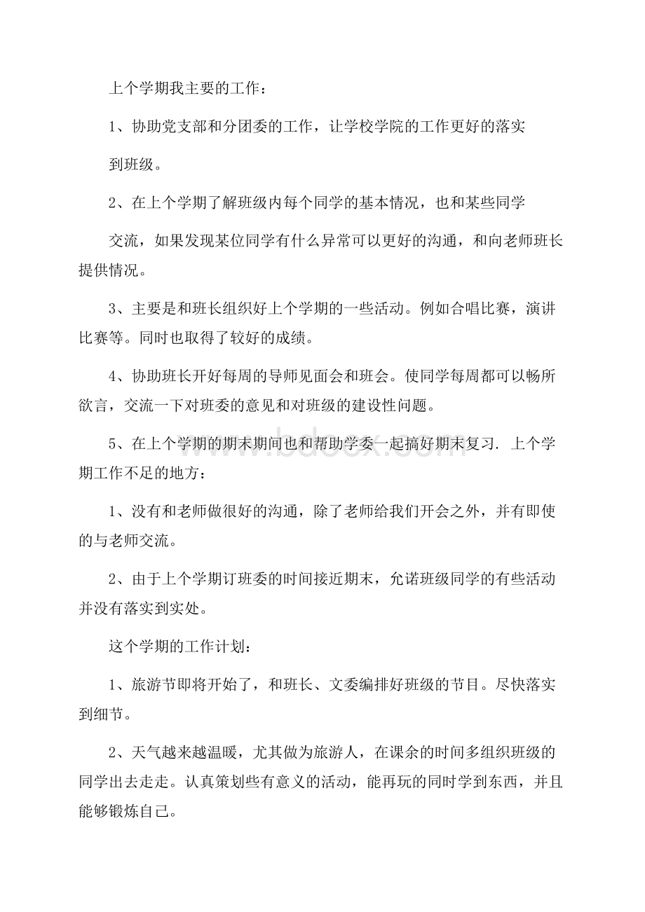 团支书的述职报告1000字左右.docx_第2页