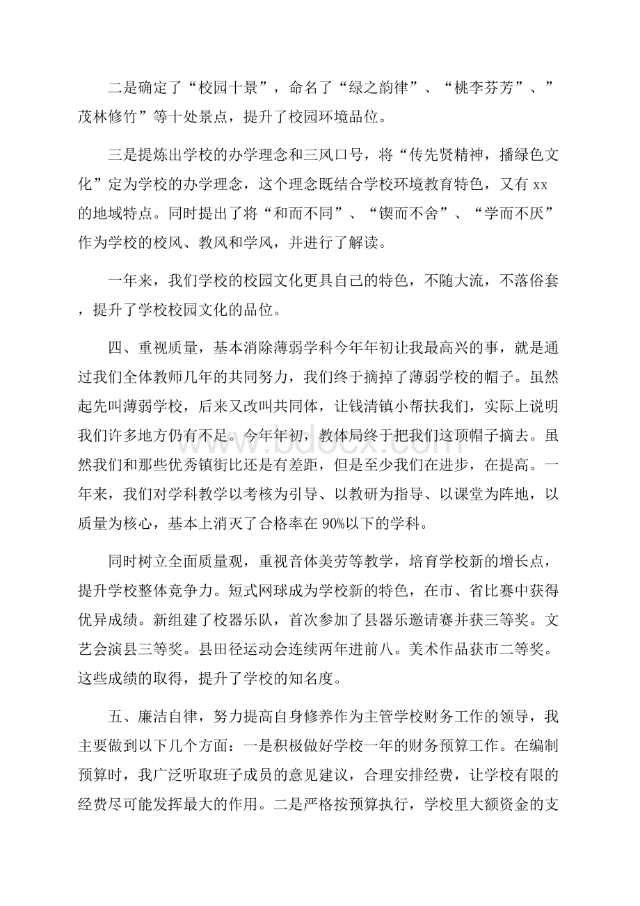 幼儿园教师述职述廉报告.docx_第3页