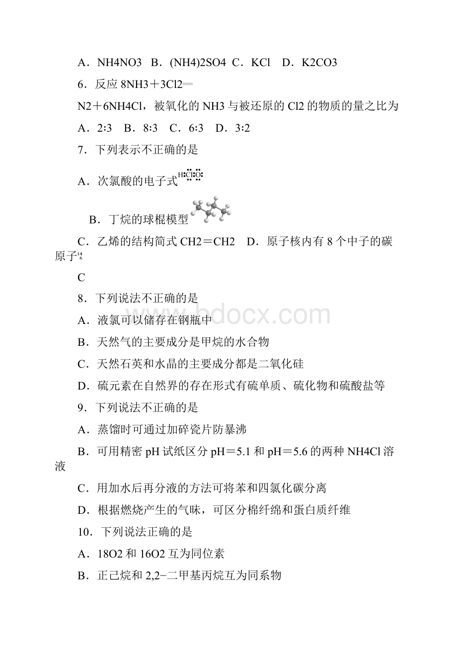 浙江省普通高中学业水平考试化学试题Word版含答案.docx_第3页