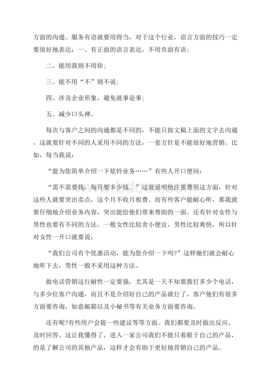 有关话务员个人工作总结汇编六篇.docx_第3页