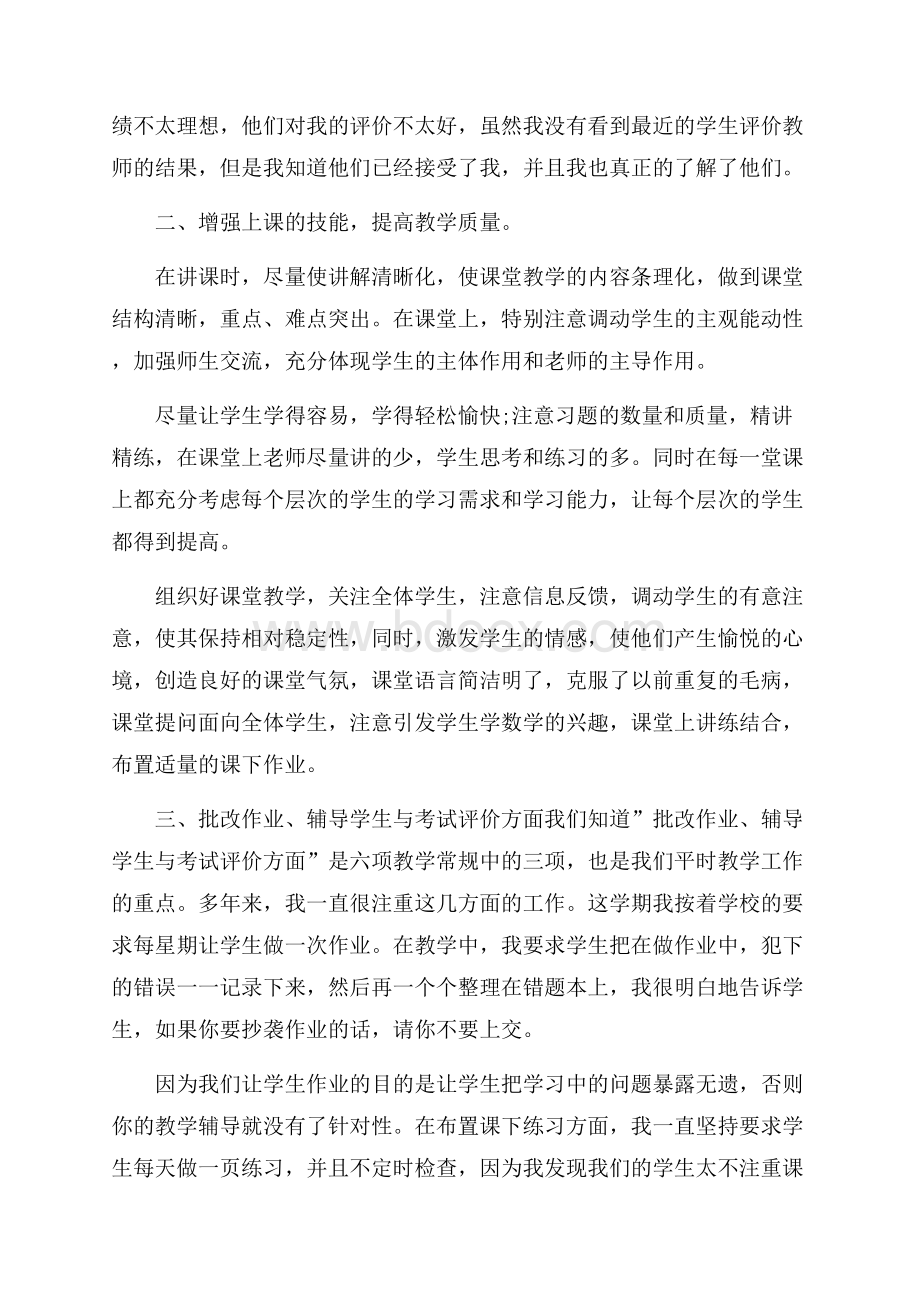 高中数学教师个人工作总结.docx_第2页