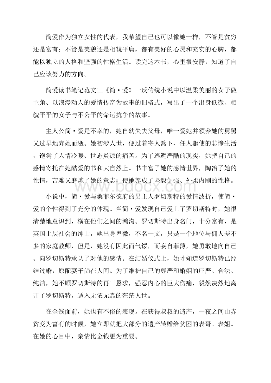 简爱读书笔记范文3篇.docx_第3页