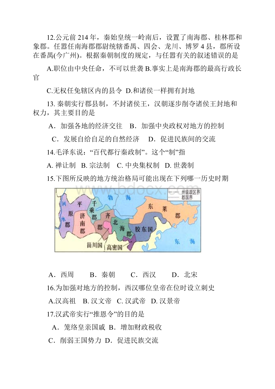 岳麓版历史必修一高一历史期中试题定稿.docx_第3页