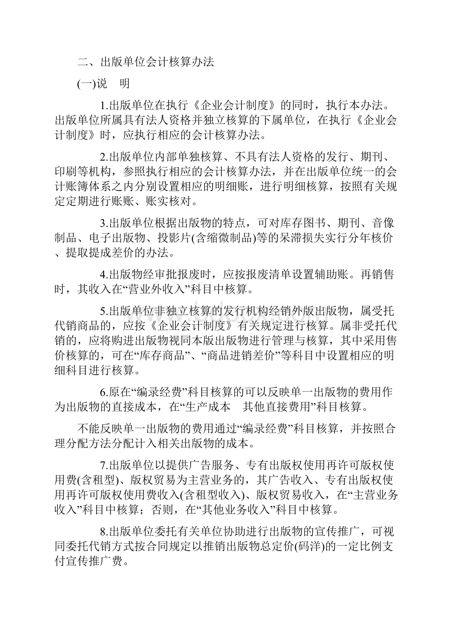 新闻出版业会计核算办法.docx_第2页