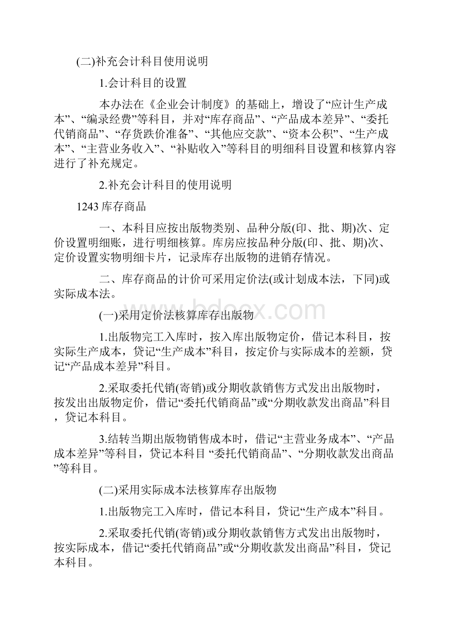 新闻出版业会计核算办法.docx_第3页