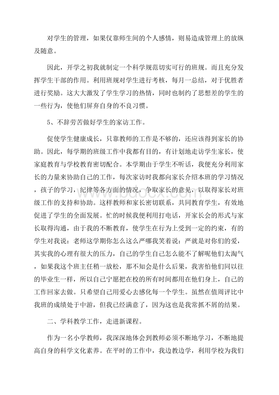 六年级下学期班主任班级管理工作总结班级工作总结.docx_第3页