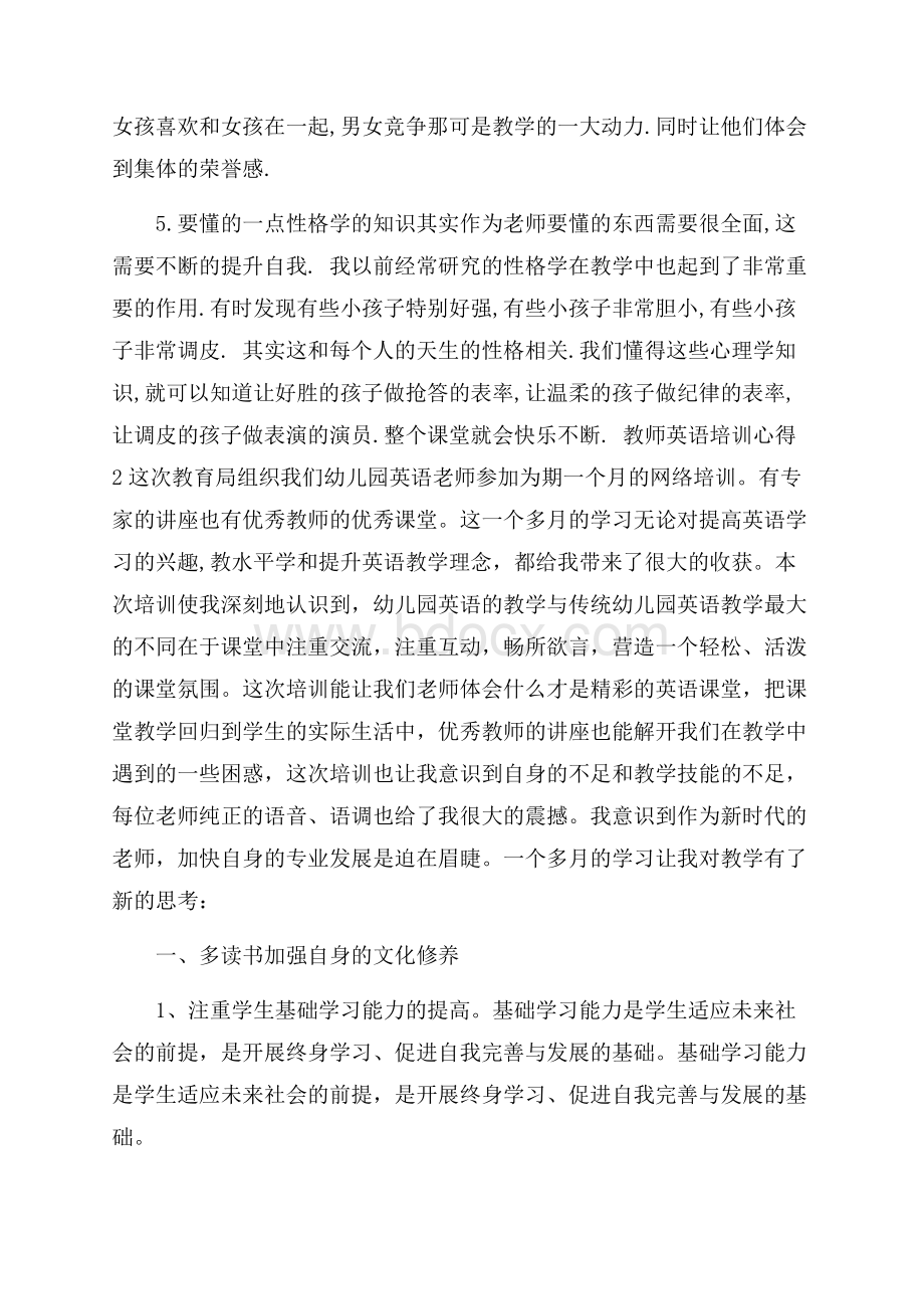 教师英语培训心得精选范文5篇.docx_第3页