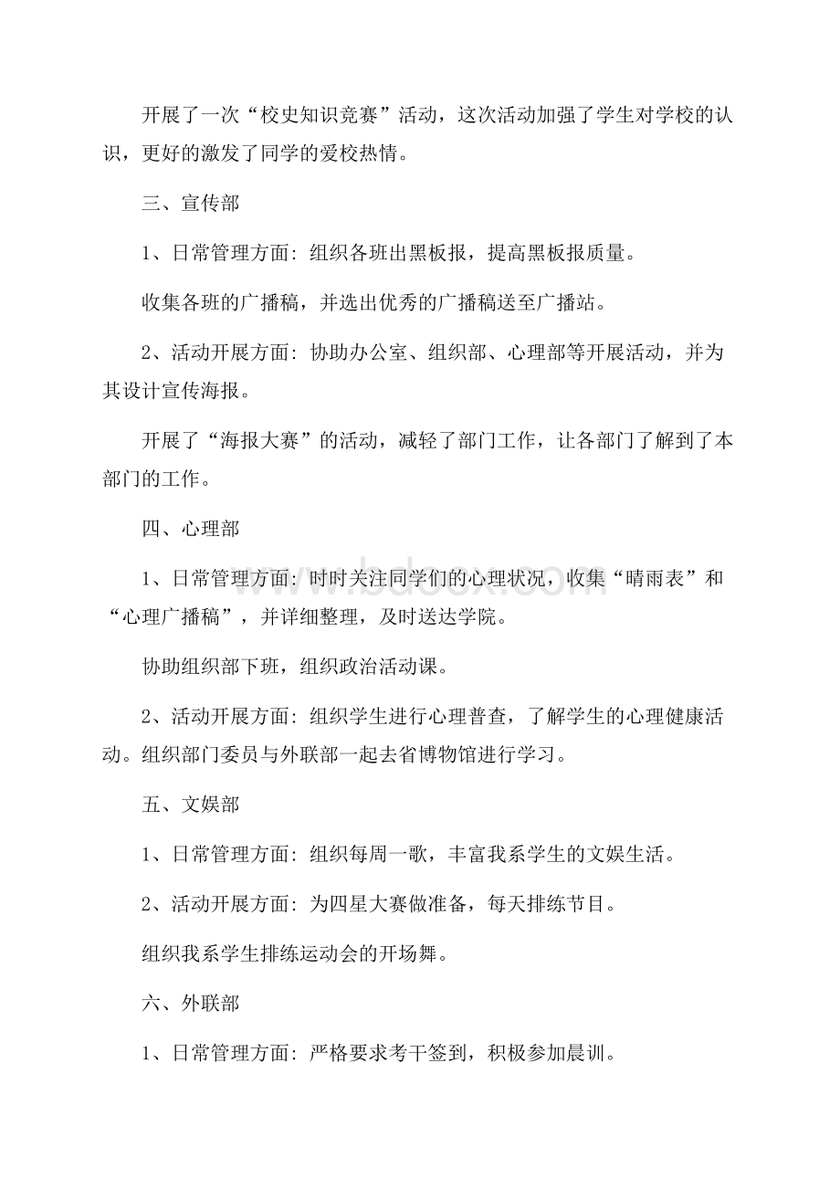 团总支工作总结范文.docx_第2页