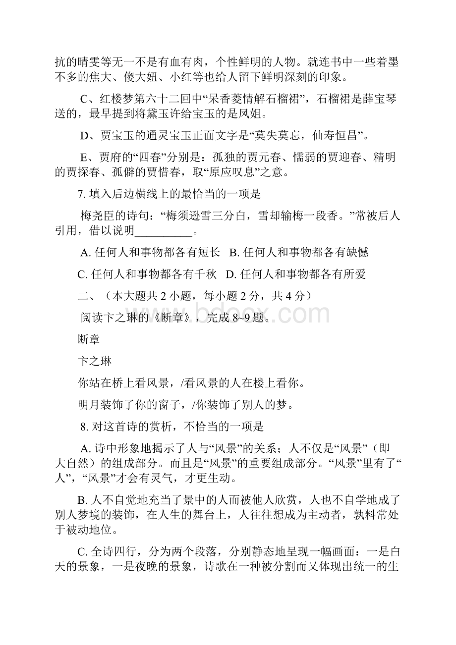 福建省宁德市第二中学学年高一上学期期中考试语文试题 Word版含答案.docx_第3页