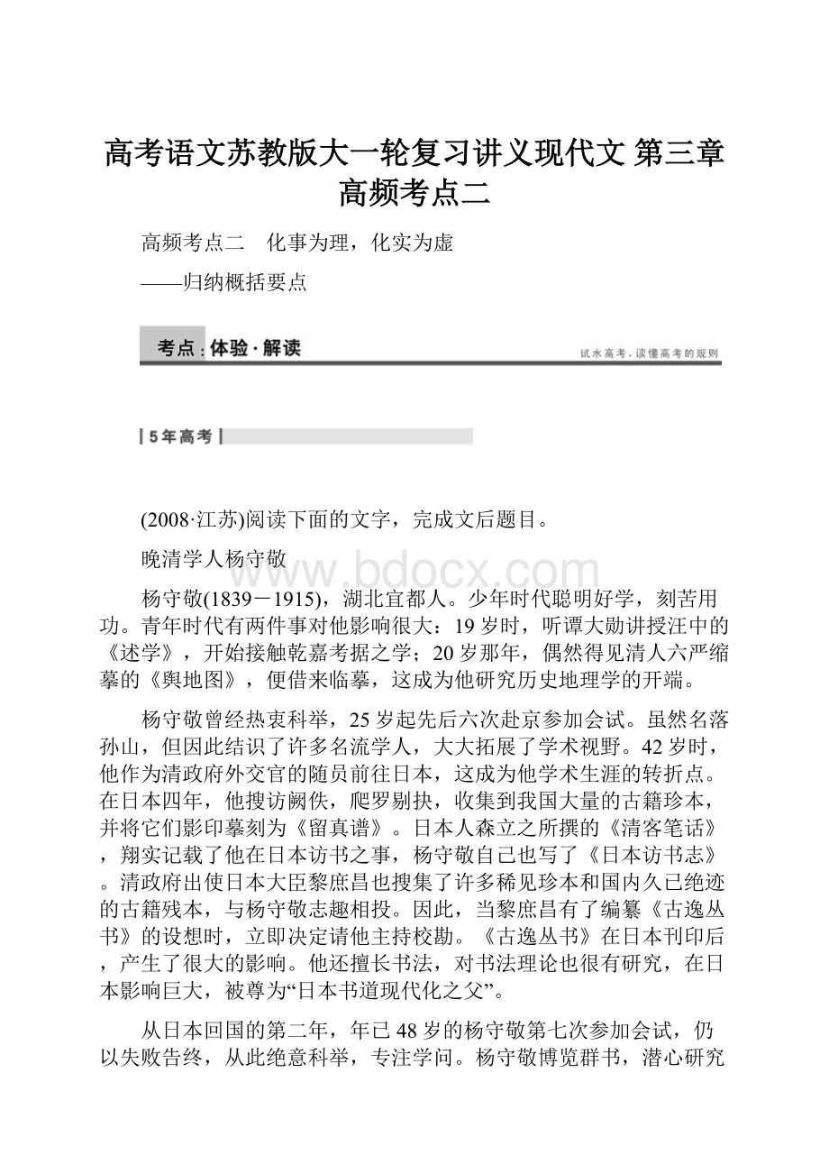 高考语文苏教版大一轮复习讲义现代文 第三章 高频考点二.docx_第1页