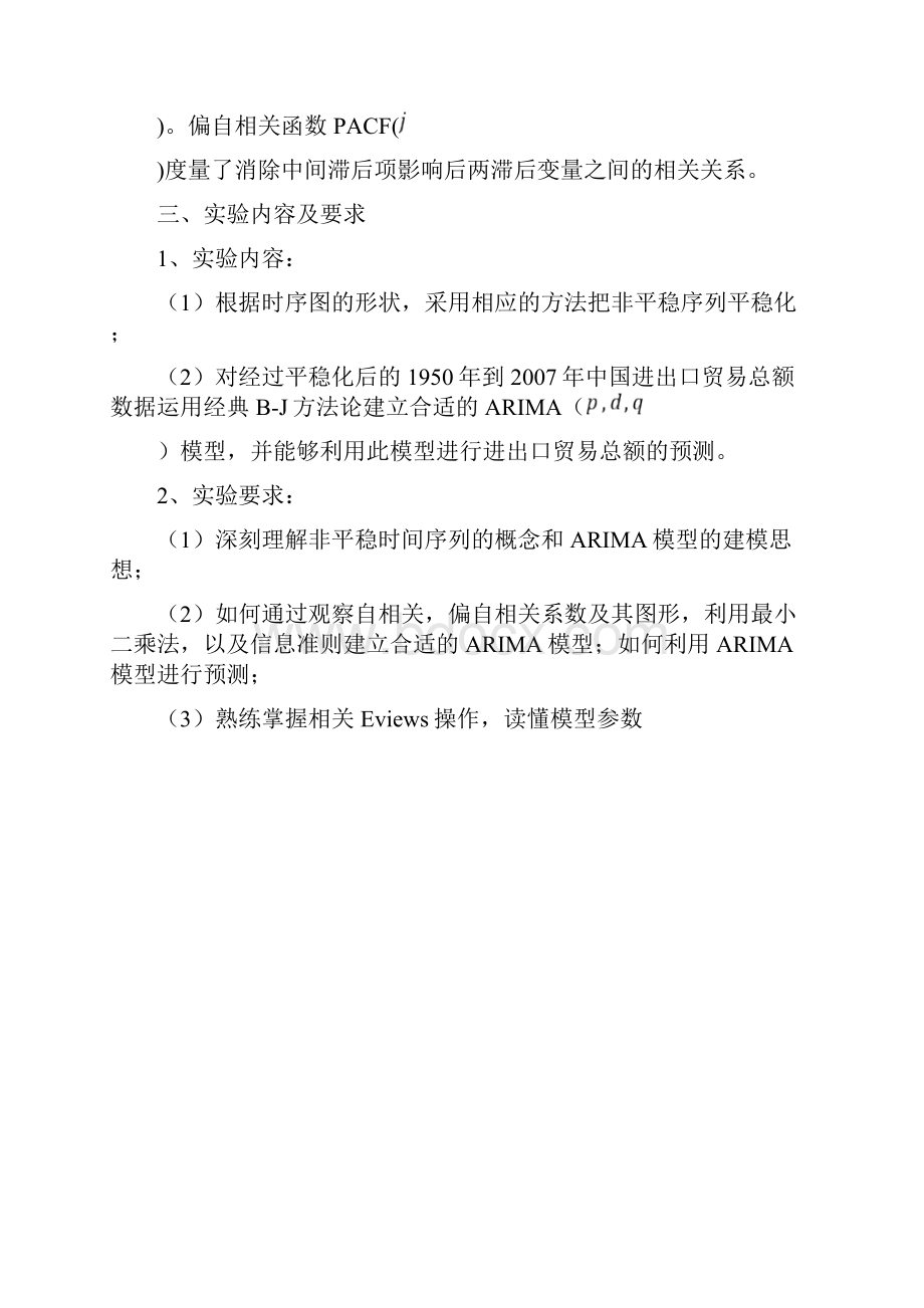 ARIMA模型的建立.docx_第2页