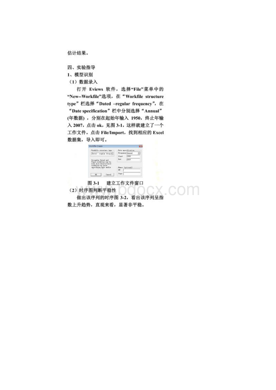 ARIMA模型的建立.docx_第3页