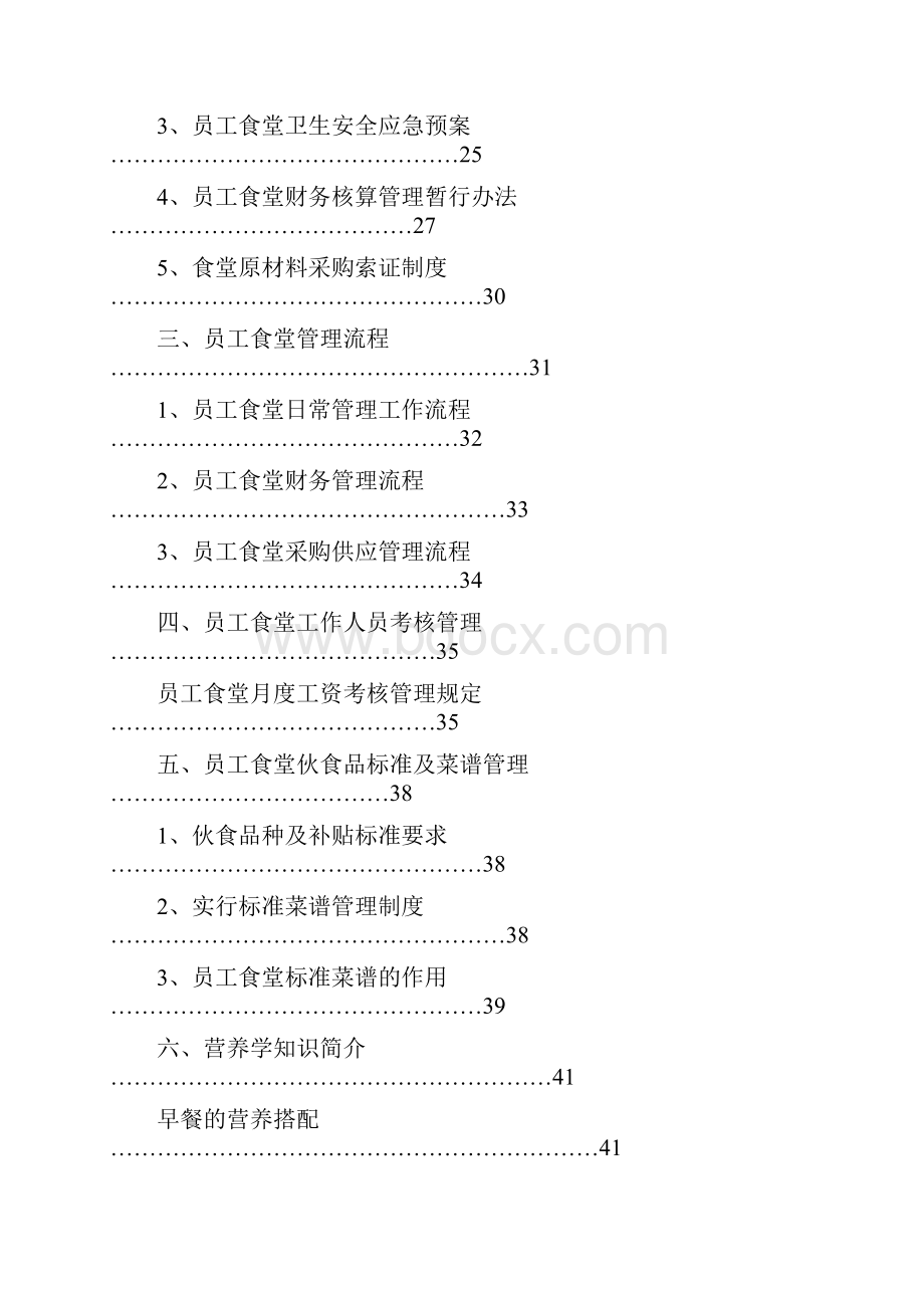 食堂管理手册.docx_第2页