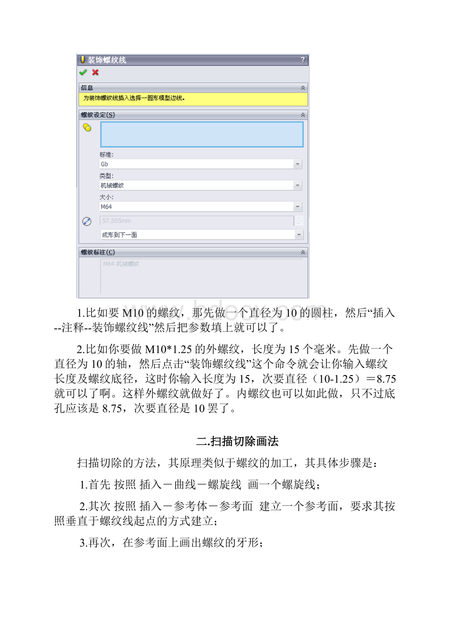 整理solidworks螺纹的几种绘制方法总结.docx_第3页