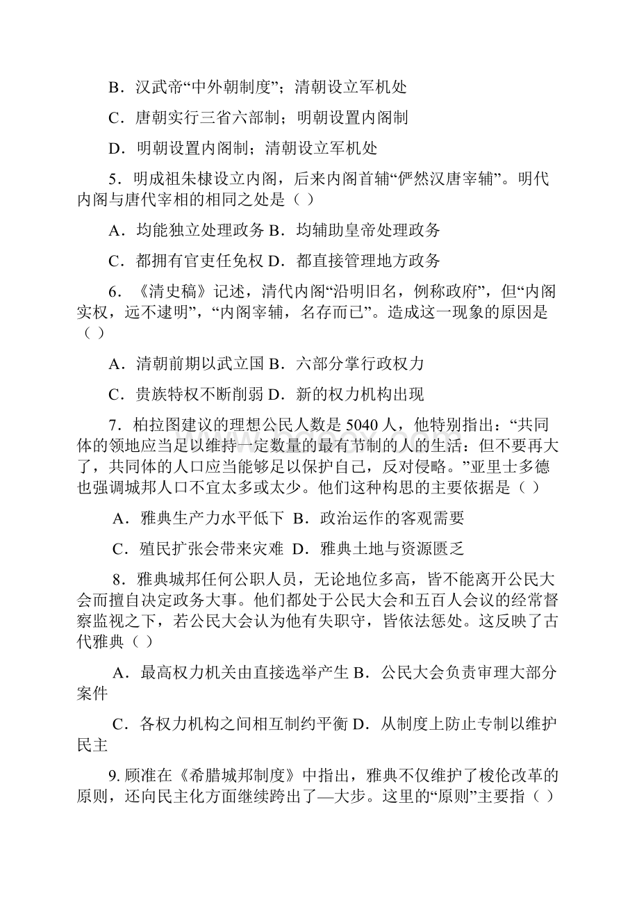 届安徽省安庆市望江中学高三第一次月考历史试题及答案.docx_第2页