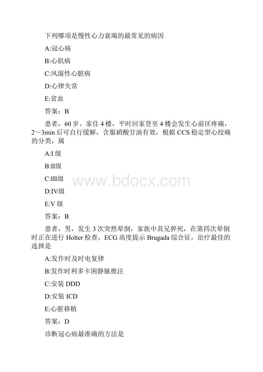 医学三基考试复习题常见考题及答案心内科.docx_第3页