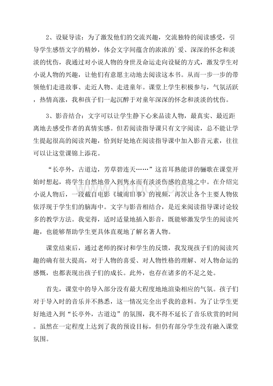 《城南旧事》课外阅读指导课教学反思.docx_第2页