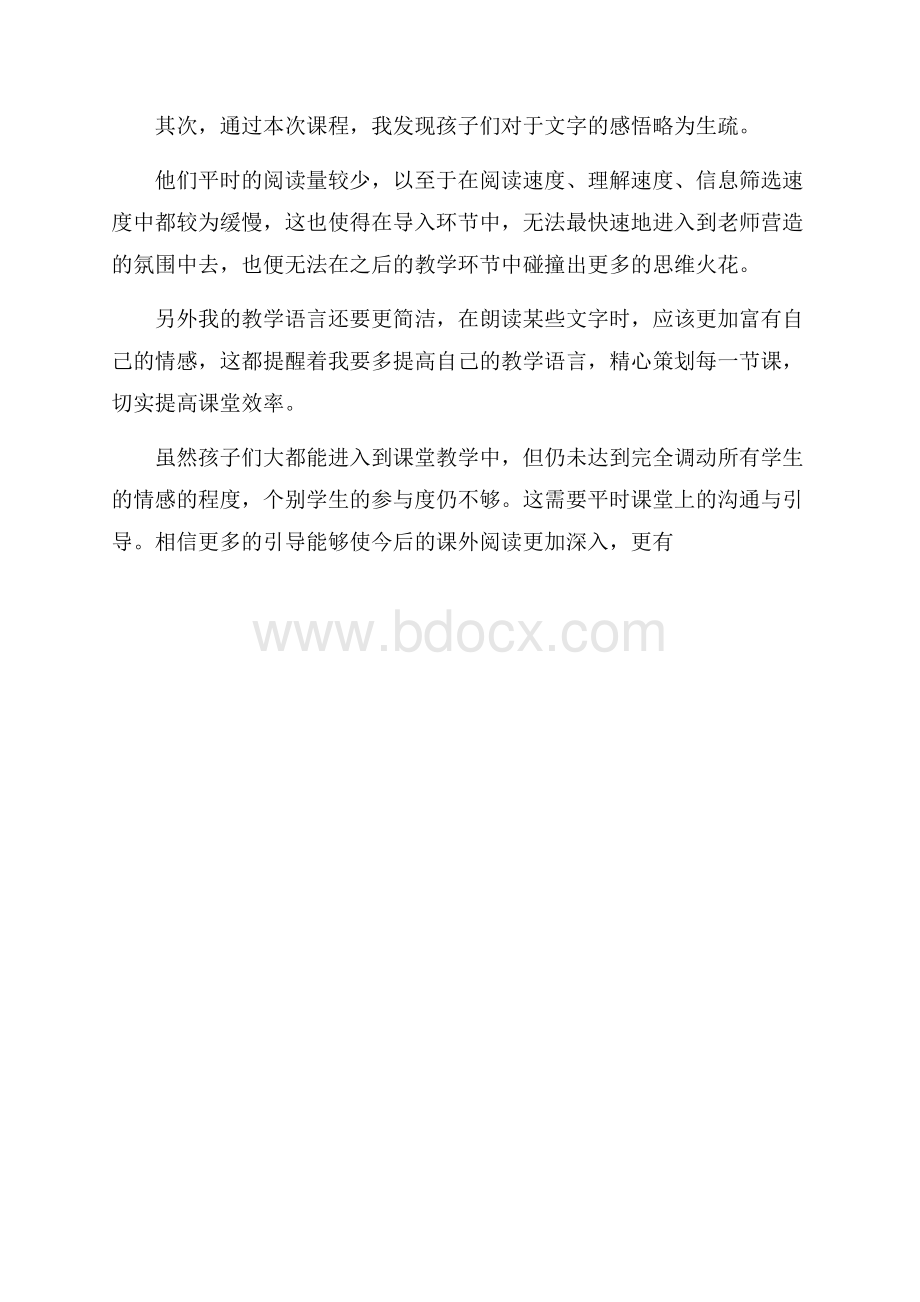 《城南旧事》课外阅读指导课教学反思.docx_第3页