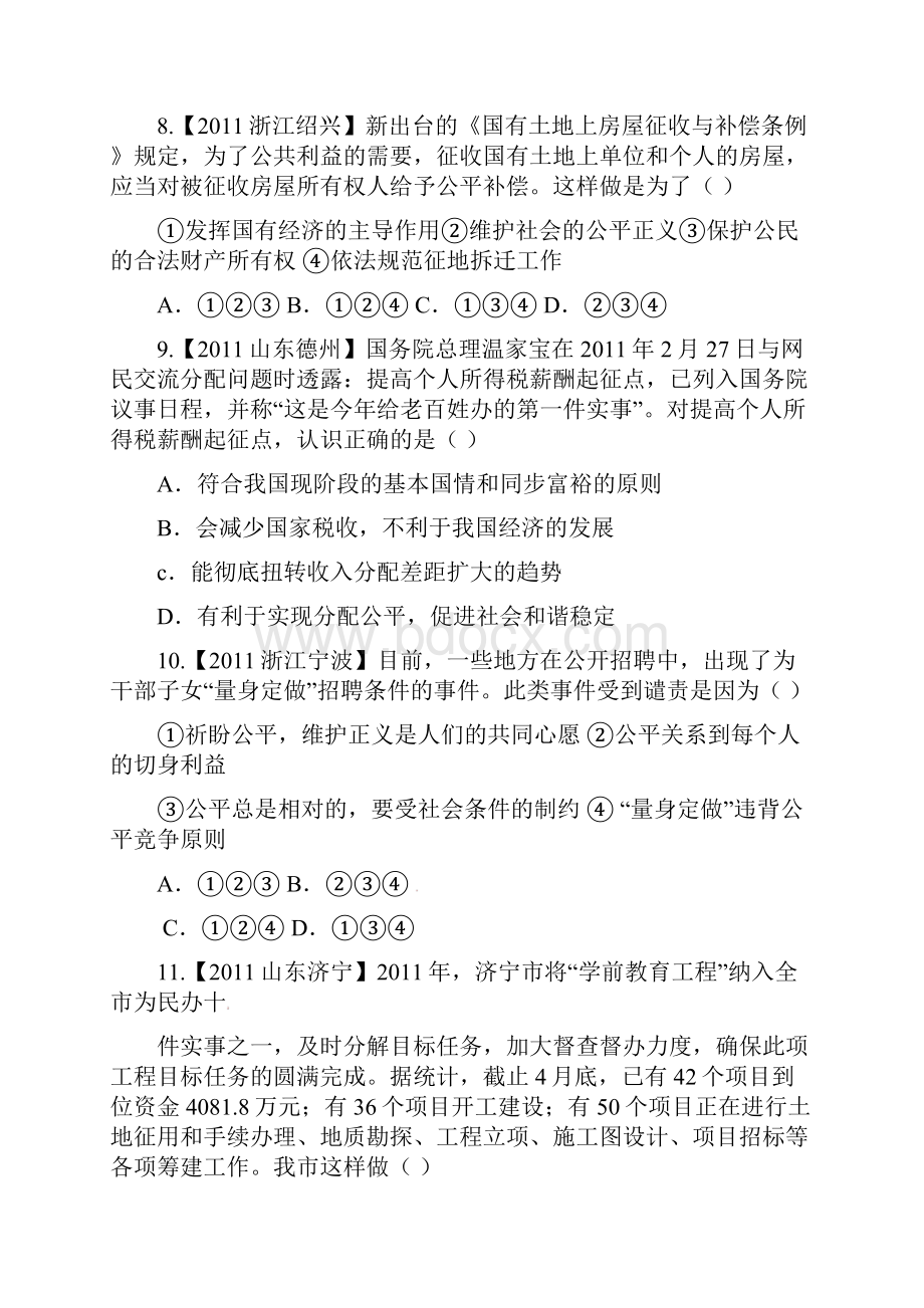 中考政治试题在社会生活中承担责任.docx_第3页