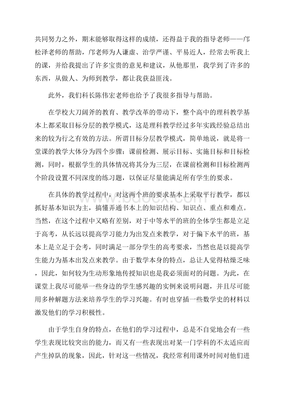 学校新教师个人述职报告.docx_第2页