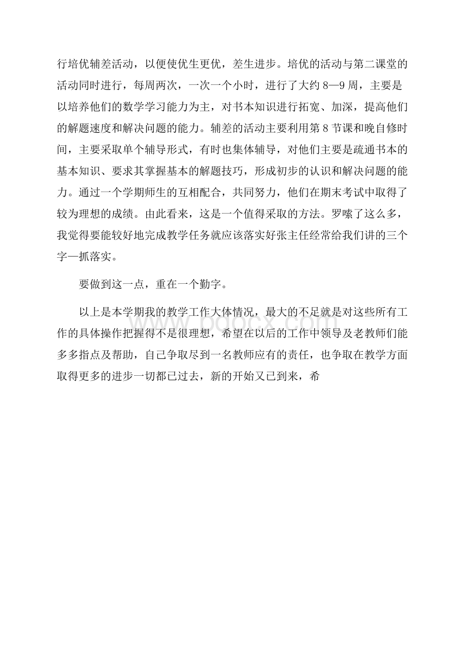 学校新教师个人述职报告.docx_第3页