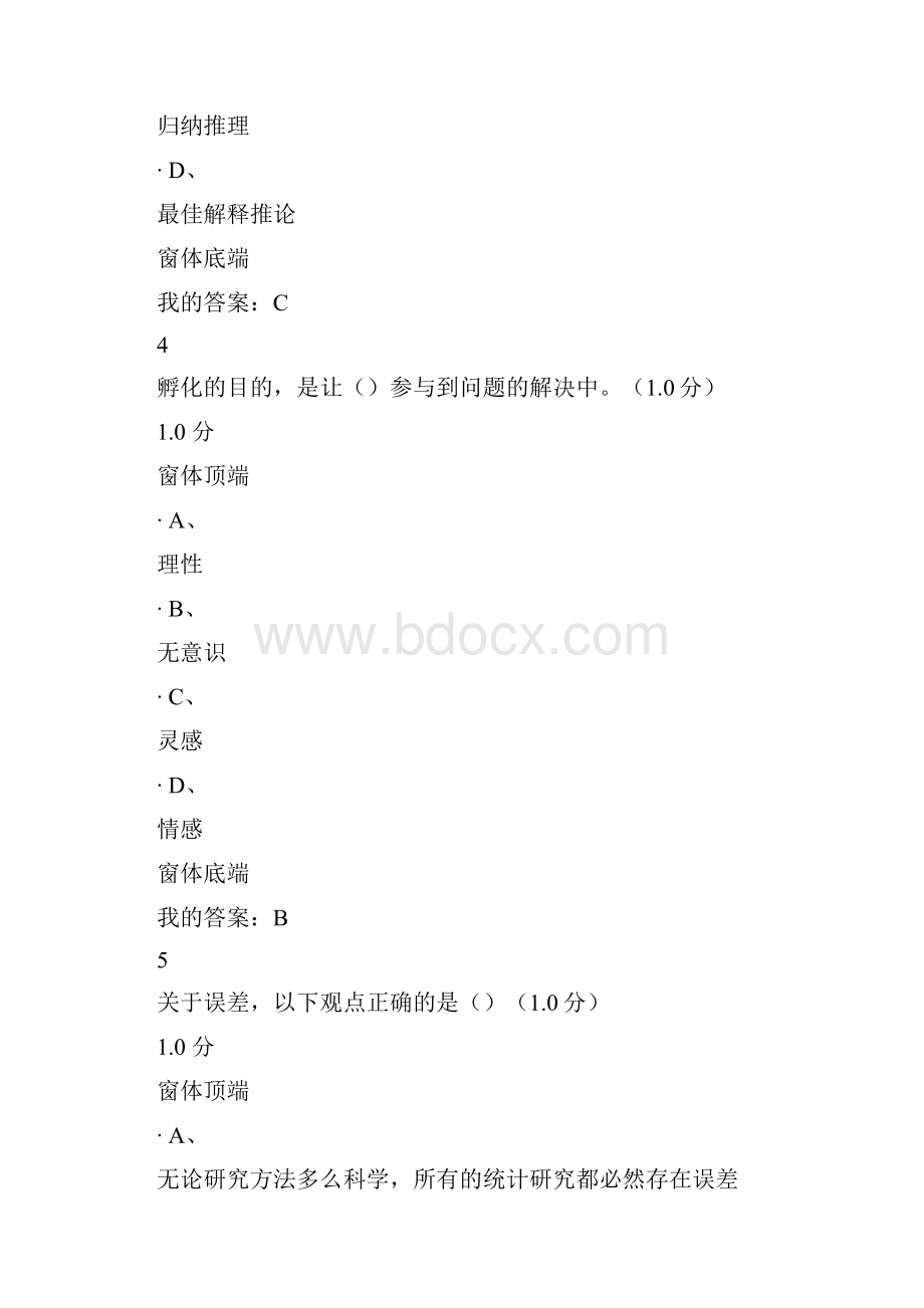 批创思维导论期末考试满分解答.docx_第3页