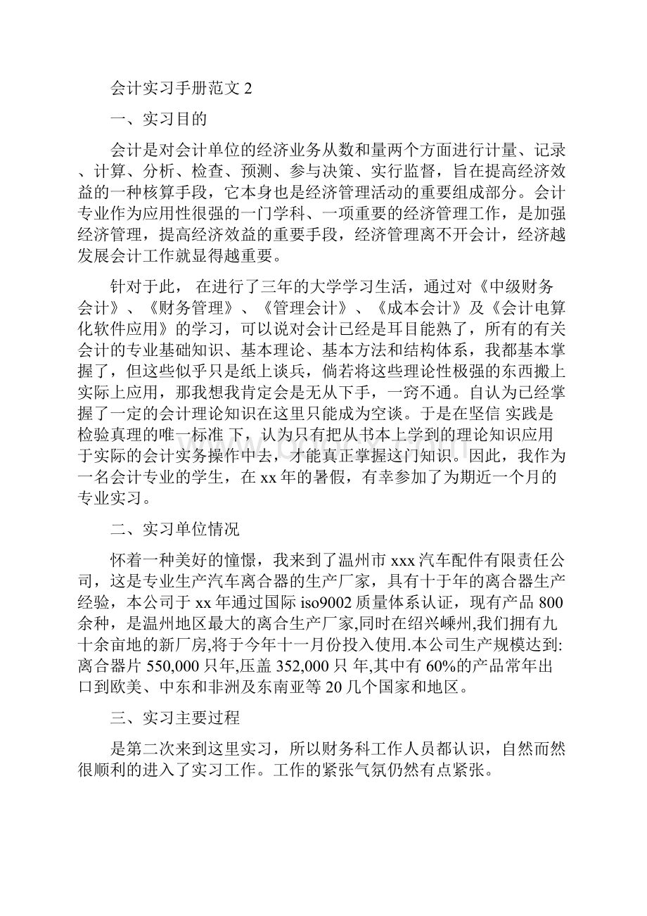 会计实习手册范文3篇.docx_第3页