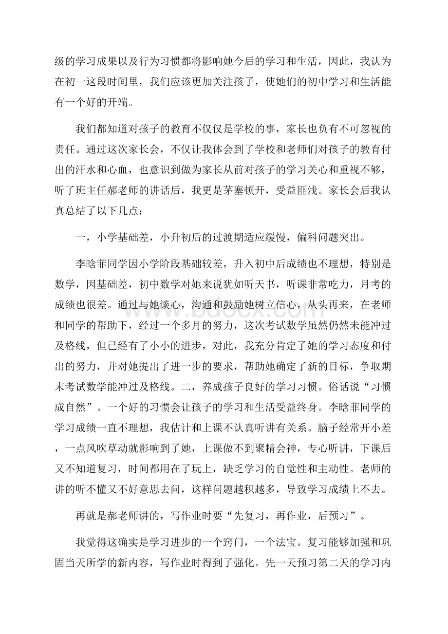 初中家长会家长心得体会范文.docx_第3页