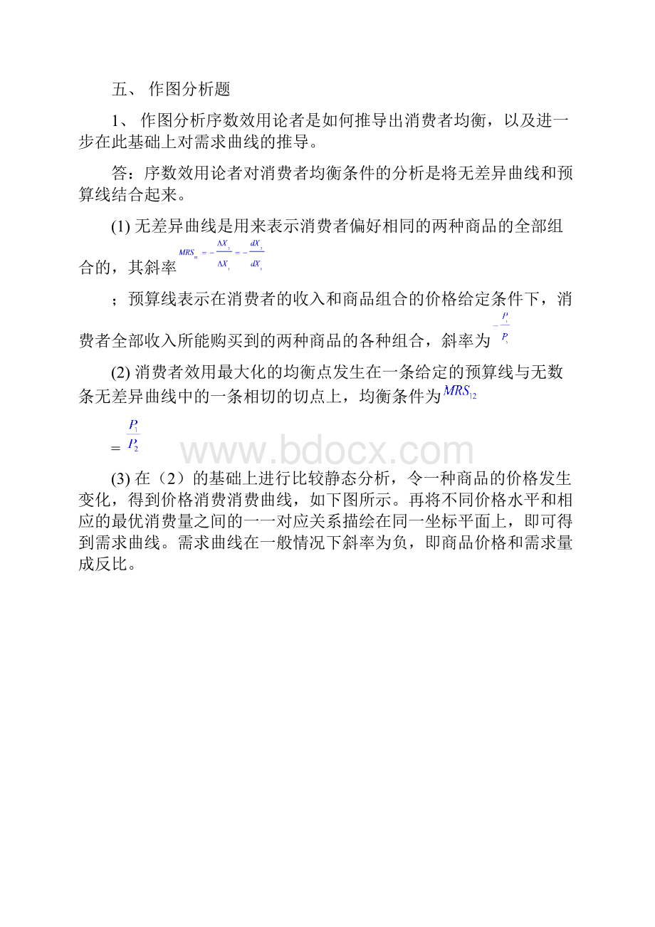 西方经济学作图题.docx_第3页