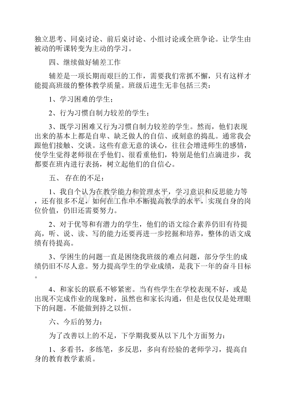 五年级第二学期语文教学工作总结精选多篇.docx_第2页