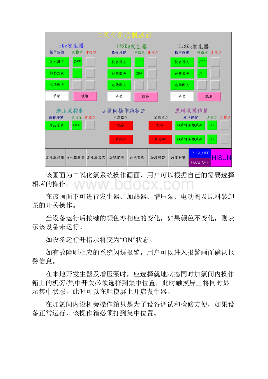 大唐渭河二氧化氯发生器控制说明.docx_第3页