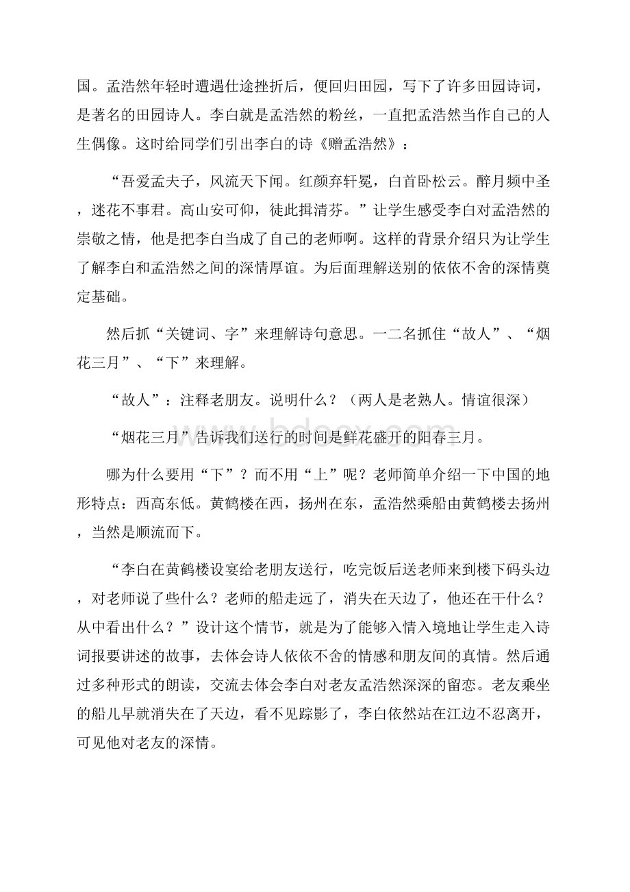 语文黄鹤楼送孟浩然之广陵教学反思.docx_第2页