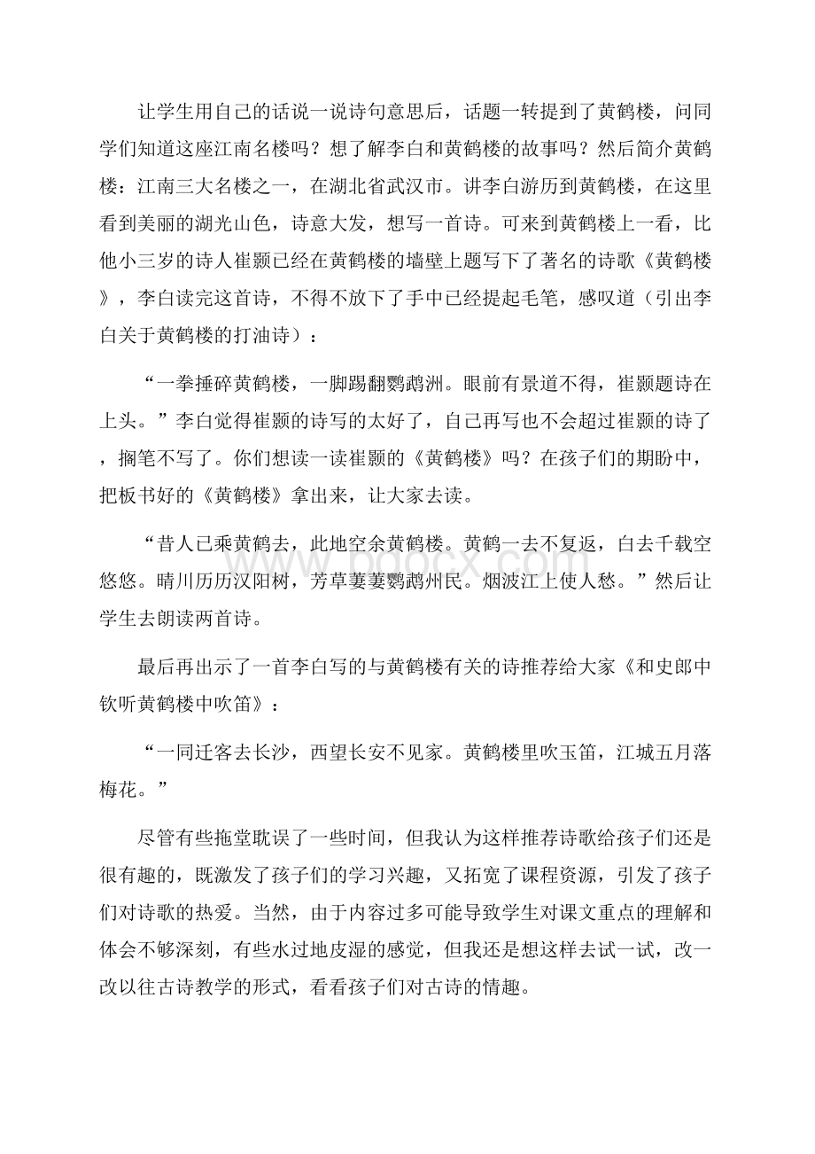 语文黄鹤楼送孟浩然之广陵教学反思.docx_第3页