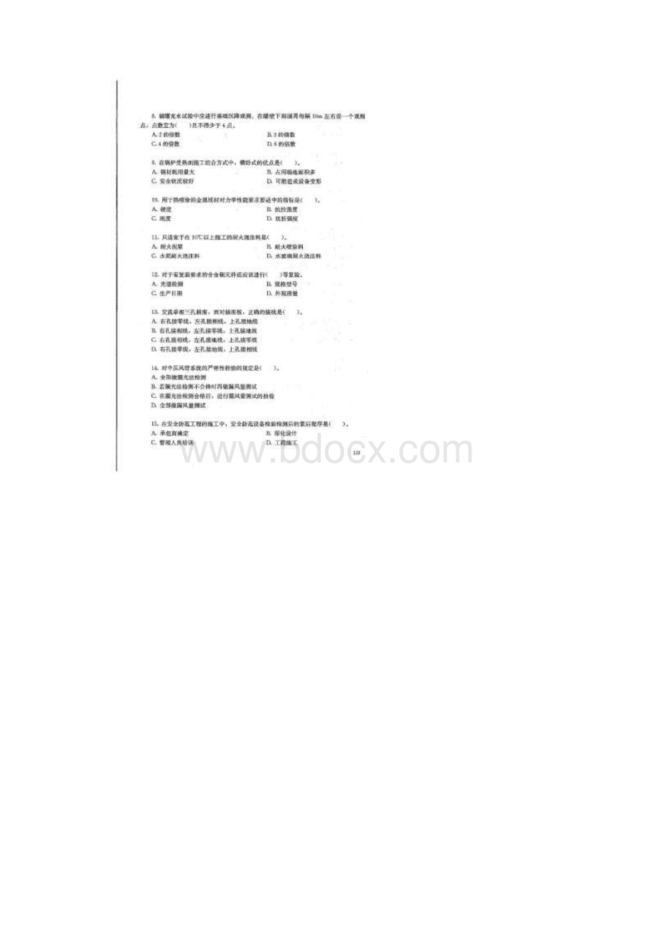 最新版一级建造师《机电工程管理与实务》模拟题9冲刺卷含答案.docx_第2页