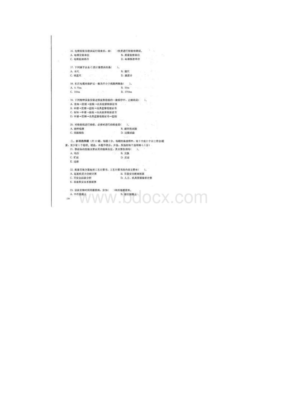 最新版一级建造师《机电工程管理与实务》模拟题9冲刺卷含答案.docx_第3页