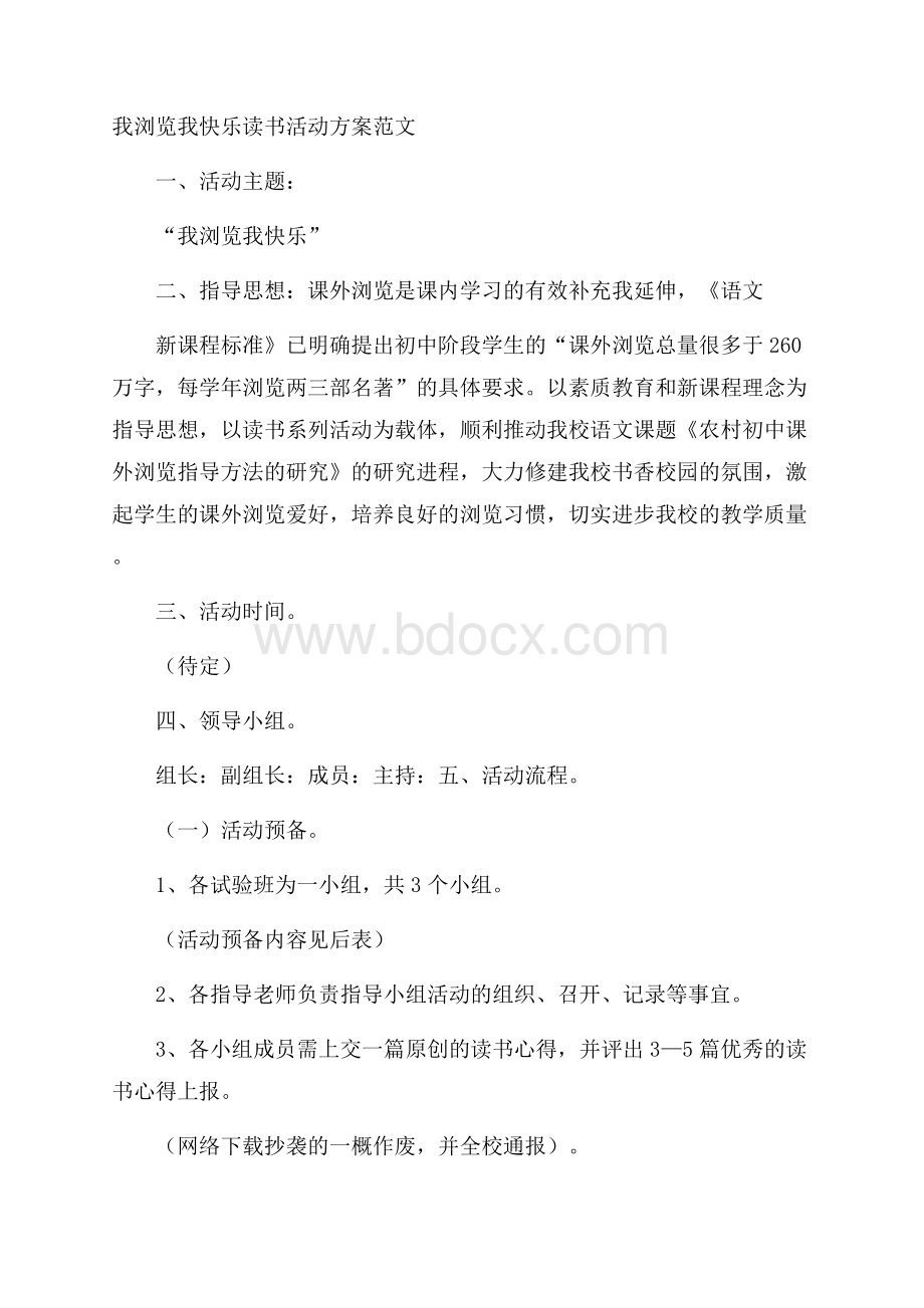 我浏览我快乐读书活动方案范文.docx_第1页