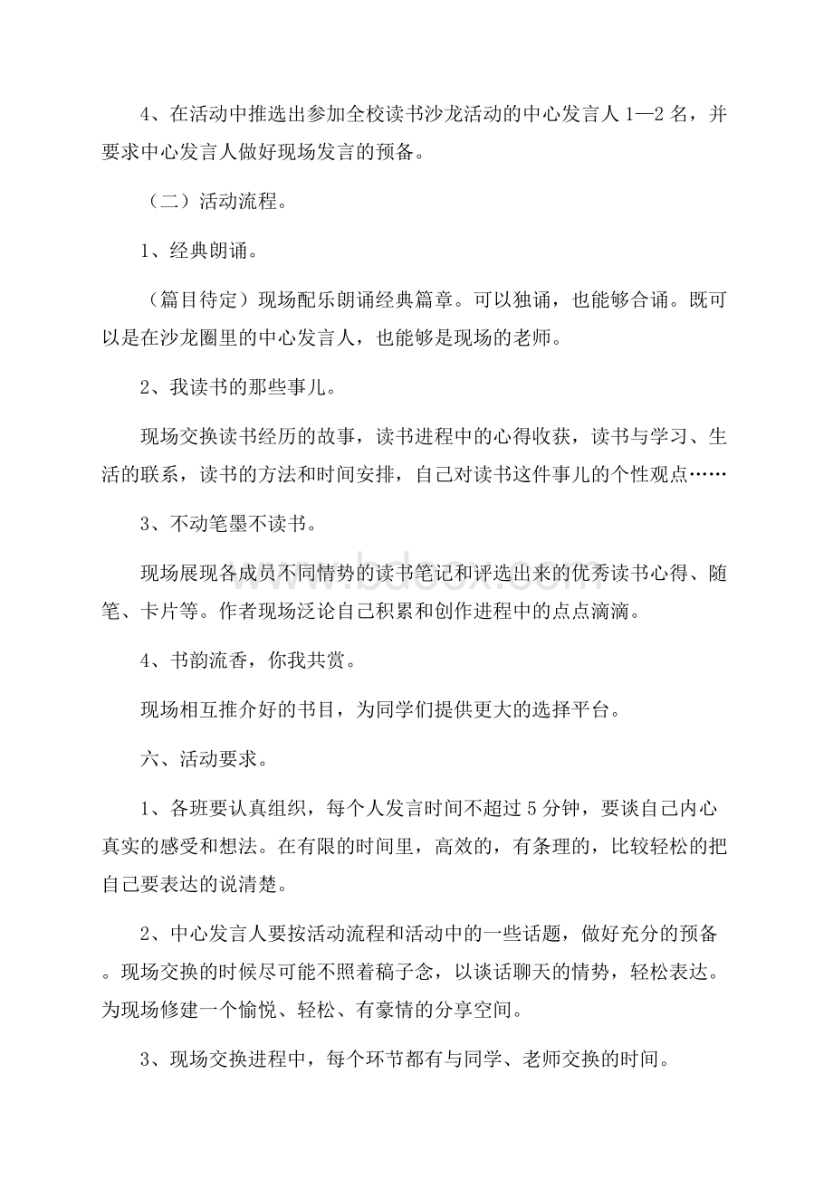 我浏览我快乐读书活动方案范文.docx_第2页