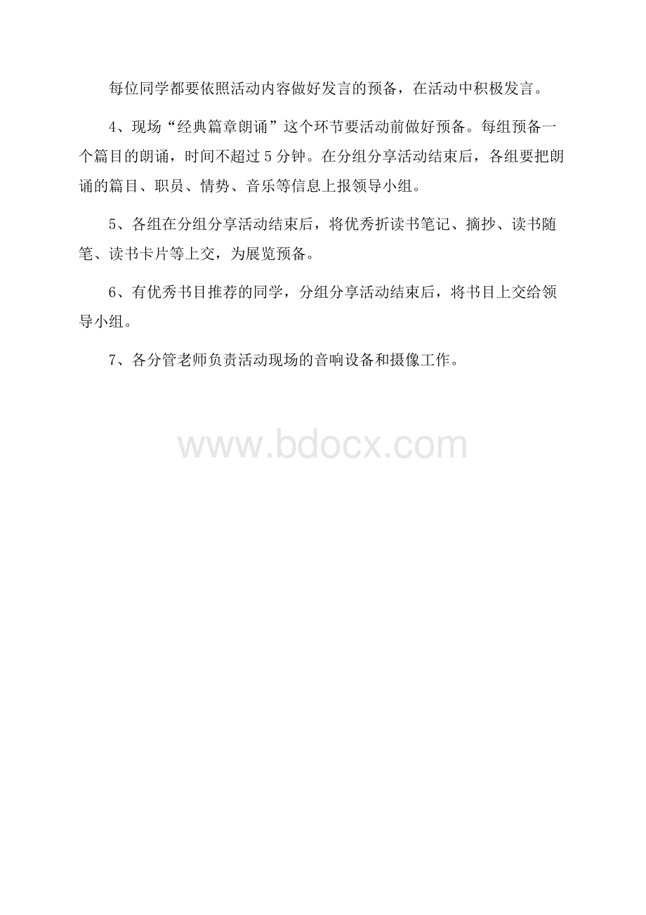 我浏览我快乐读书活动方案范文.docx_第3页