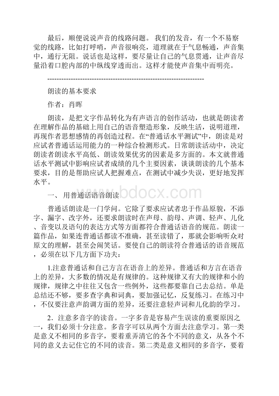 朗诵技巧及训练教学教材.docx_第3页