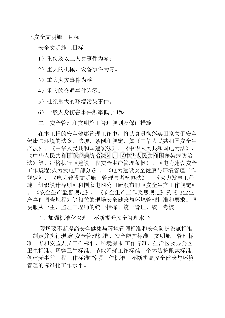 安全文明施工专项施工方案.docx_第2页