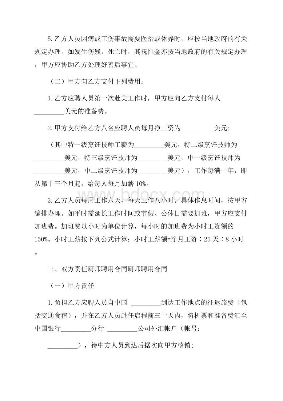 关于聘用合同锦集10篇.docx_第2页