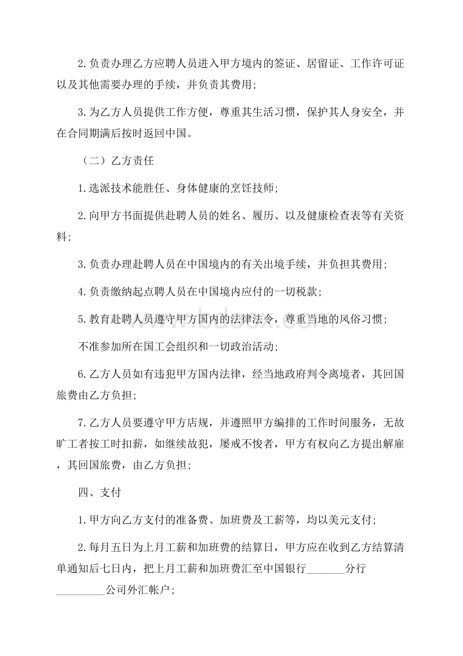 关于聘用合同锦集10篇.docx_第3页