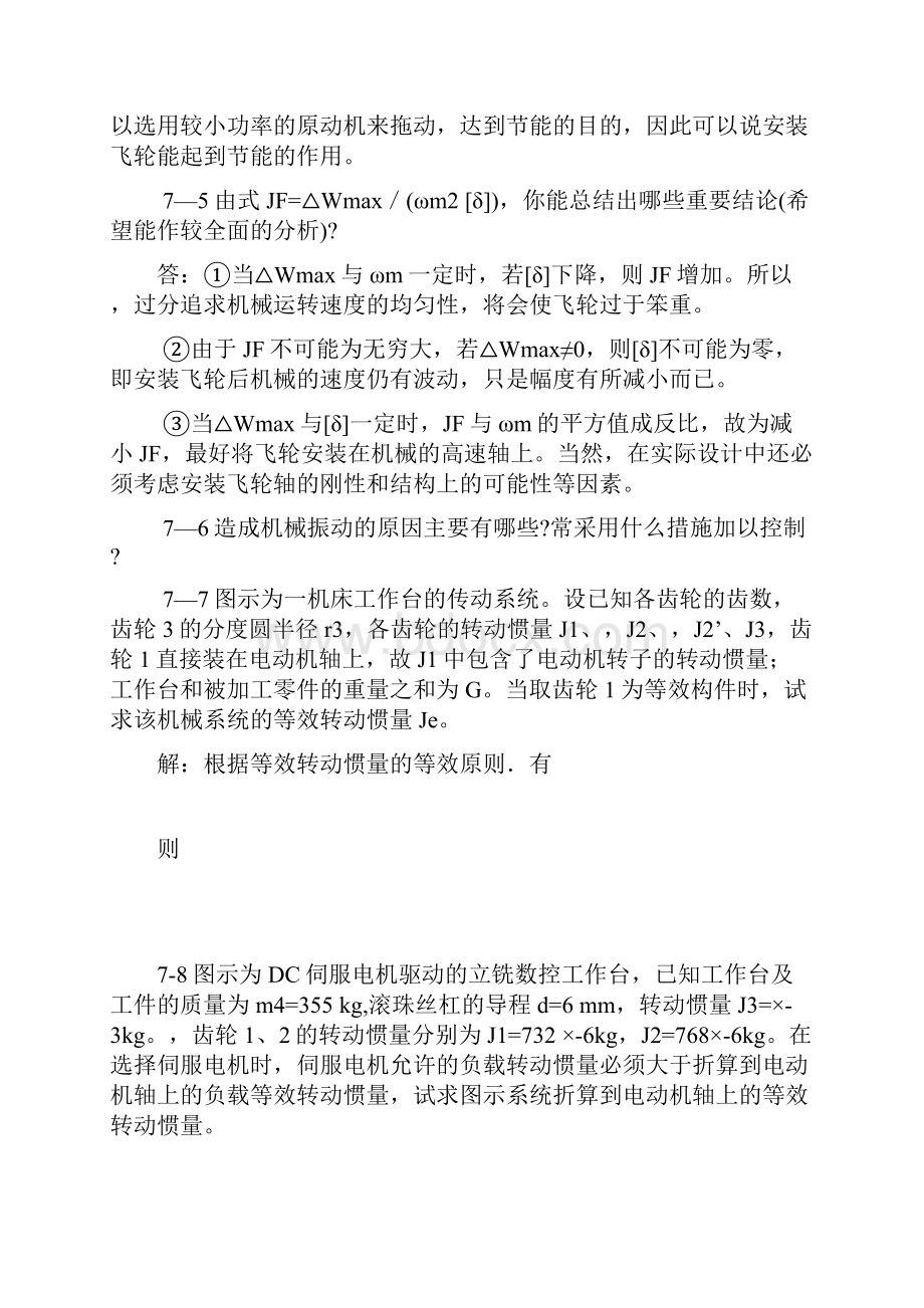 机械原理第七版西北工业大学课后习题答案.docx_第2页