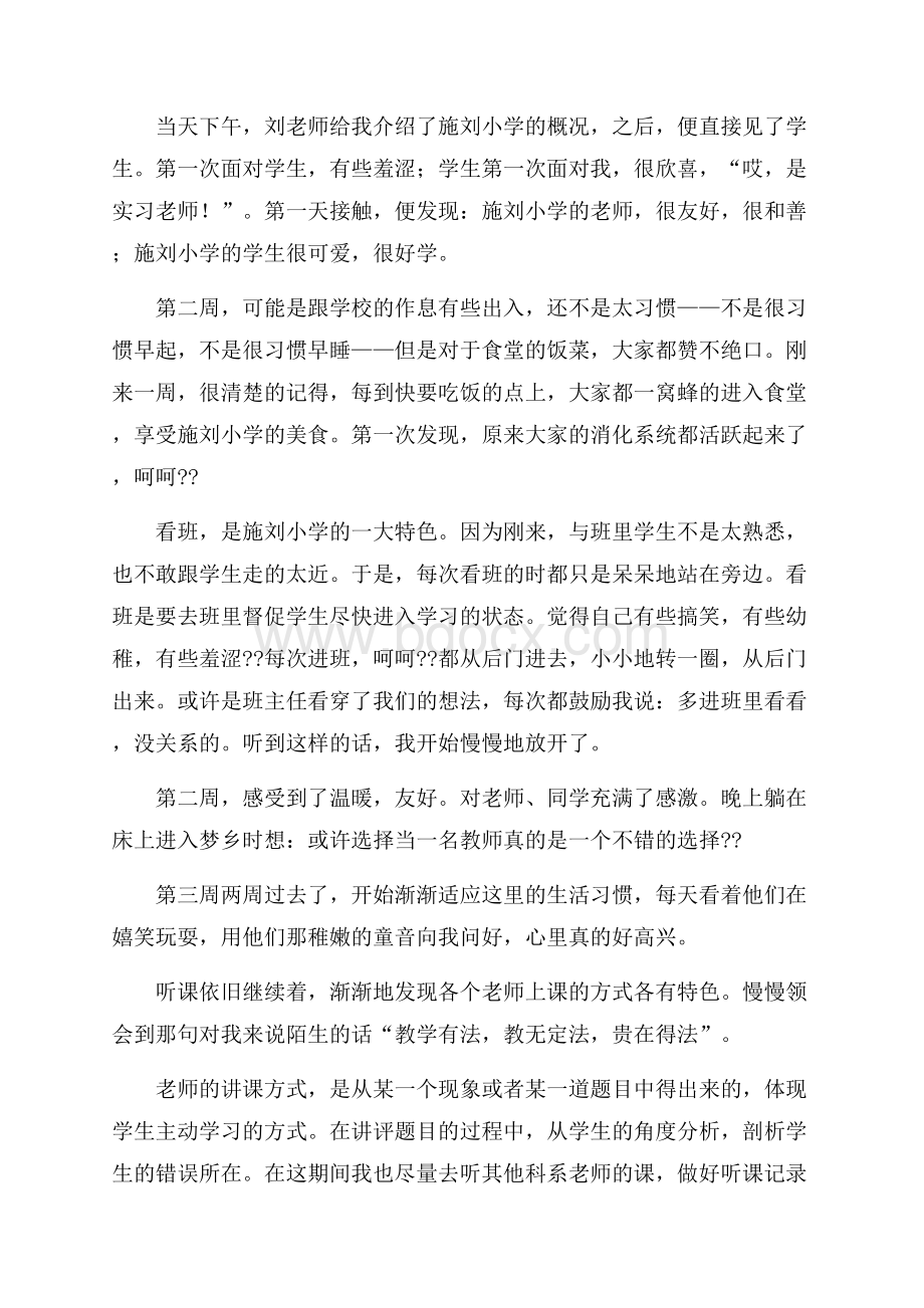 精品毕业实习周记3篇.docx_第3页