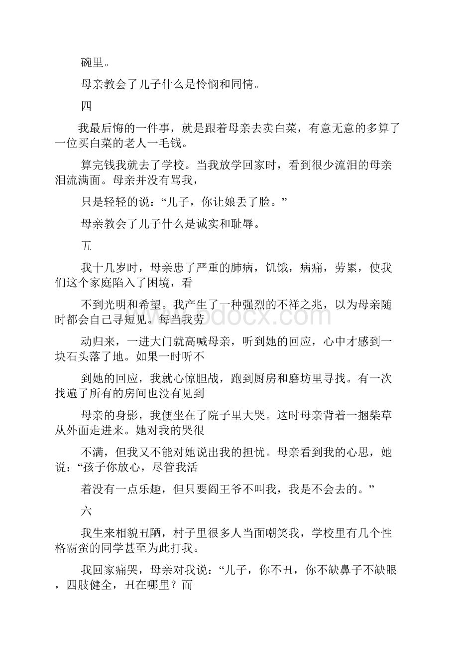 卖白菜莫言阅读答案.docx_第3页