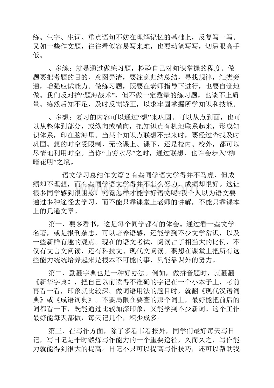 语文学习总结作文.docx_第2页