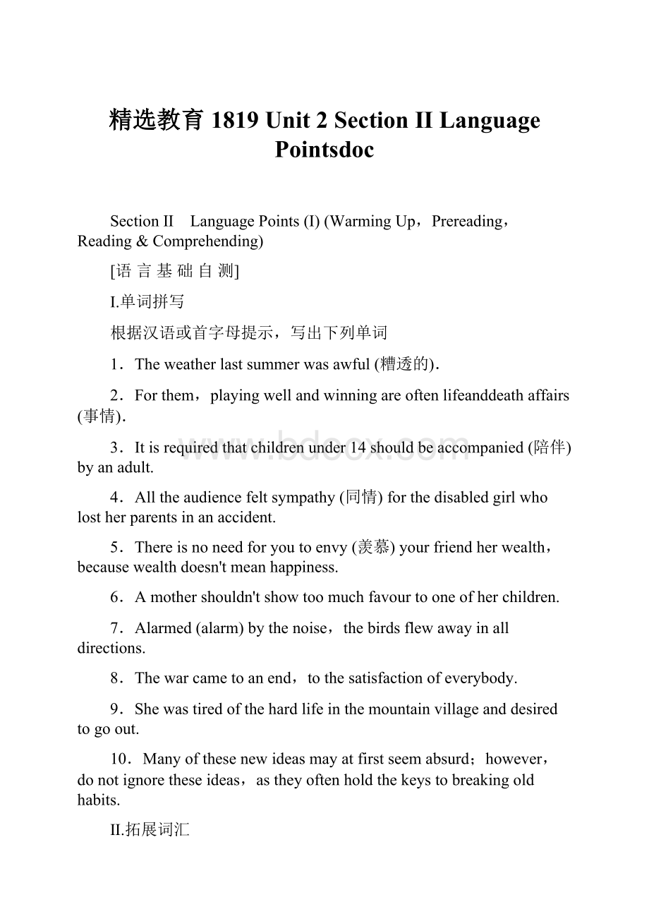 精选教育1819 Unit 2 Section Ⅱ Language Pointsdoc.docx_第1页