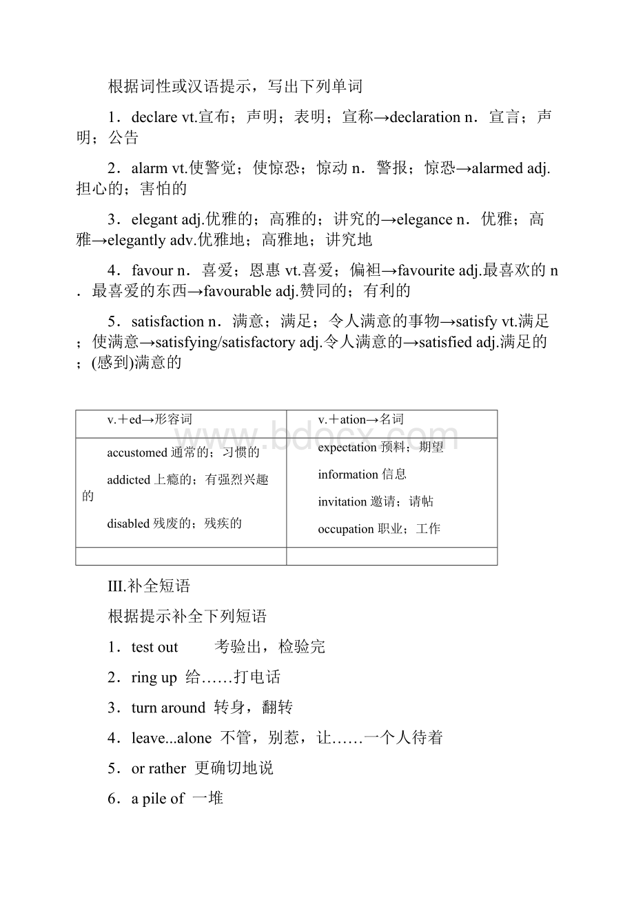 精选教育1819 Unit 2 Section Ⅱ Language Pointsdoc.docx_第2页